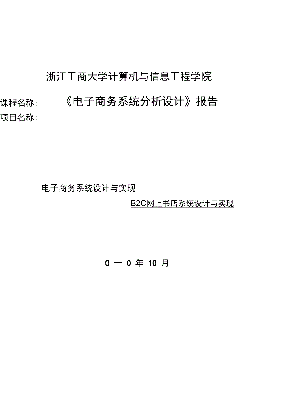 课程研发设计网上书店报告_第1页