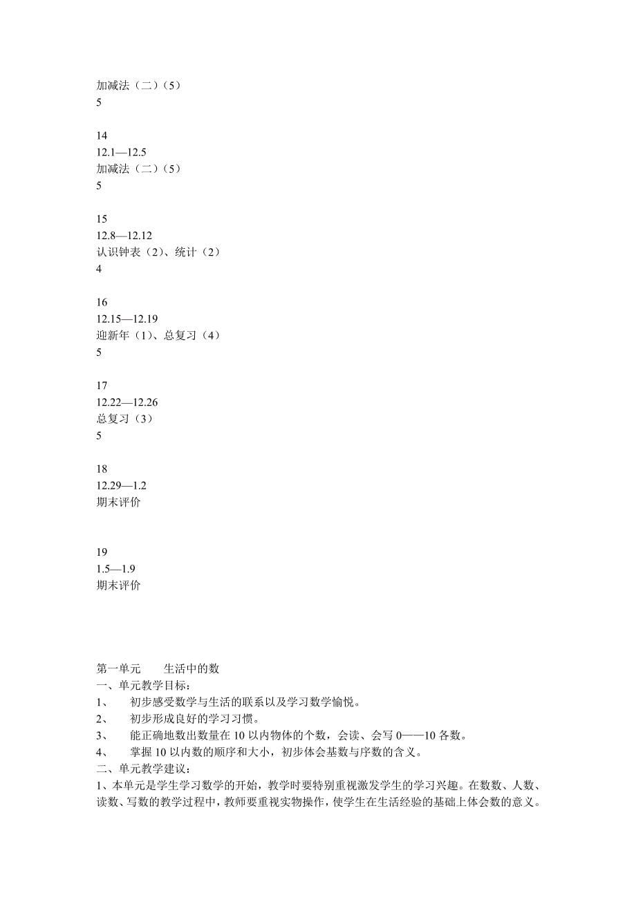 北师大版小学一年级数学上册教案教学计划 (2)_第5页