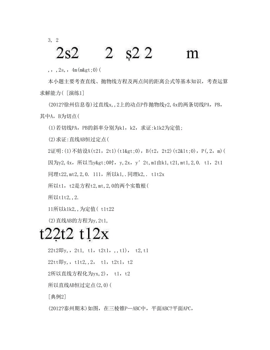 最新江苏省高考数学苏教版二轮复习专题19附加题23题优秀名师资料_第3页