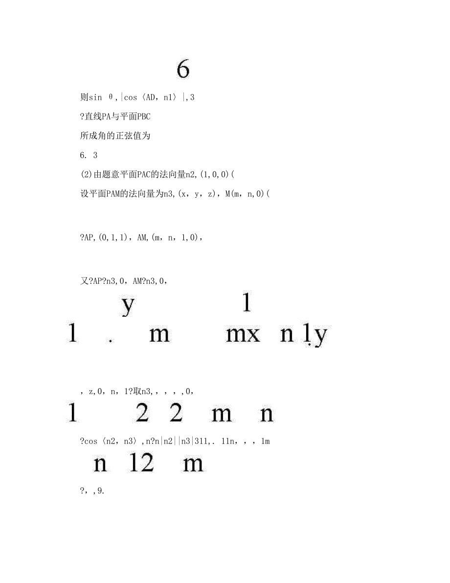 最新江苏省高考数学苏教版二轮复习专题19附加题23题优秀名师资料_第5页