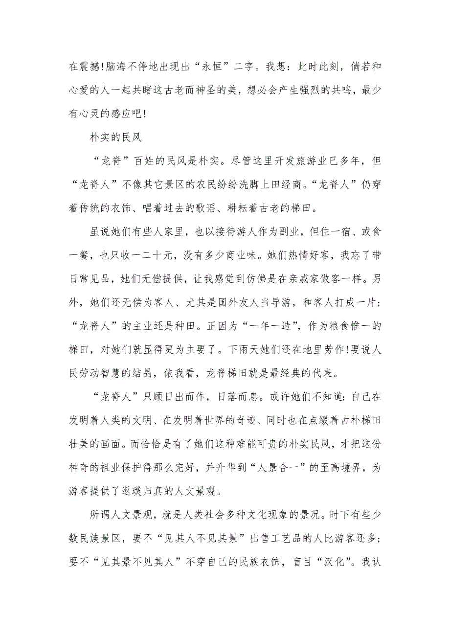 龙脊梯田蓑衣盖田导游词_第4页