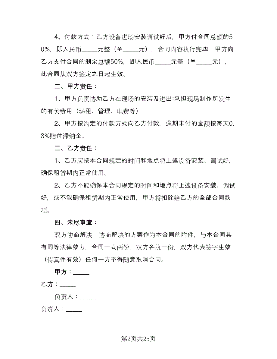 灯光音响租赁协议书例文（八篇）.doc_第2页