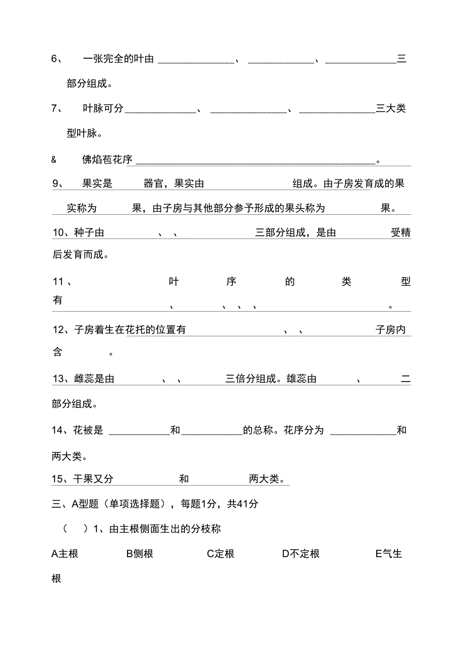 2019年药用植物学A卷_第2页