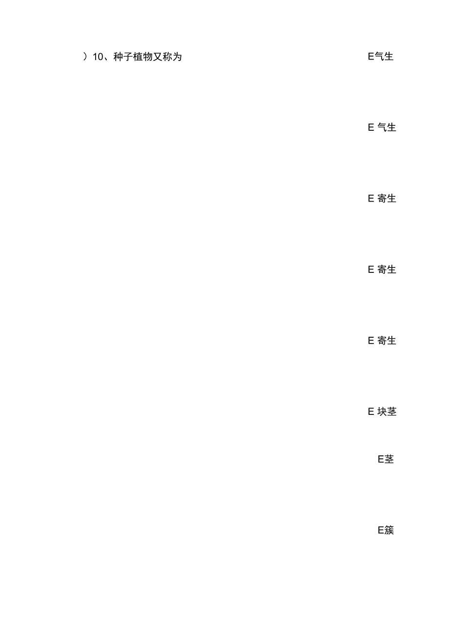 2019年药用植物学A卷_第5页