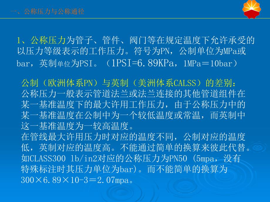 常用管件型号标注方法_第2页