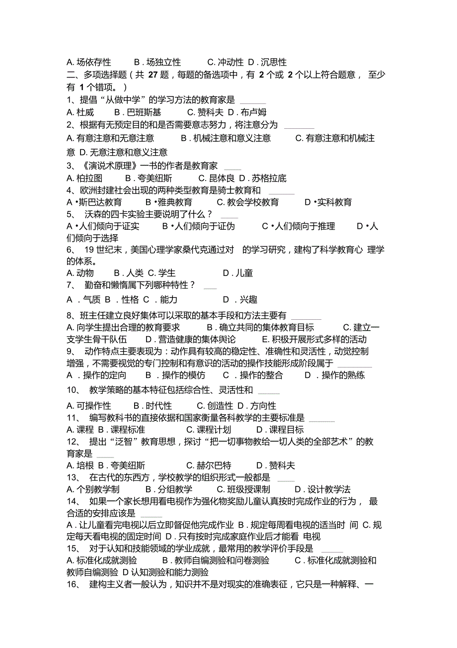 江西省2015年上半年教师资格证认定考试(小学)《教育心理学》预测四模拟试题_第3页