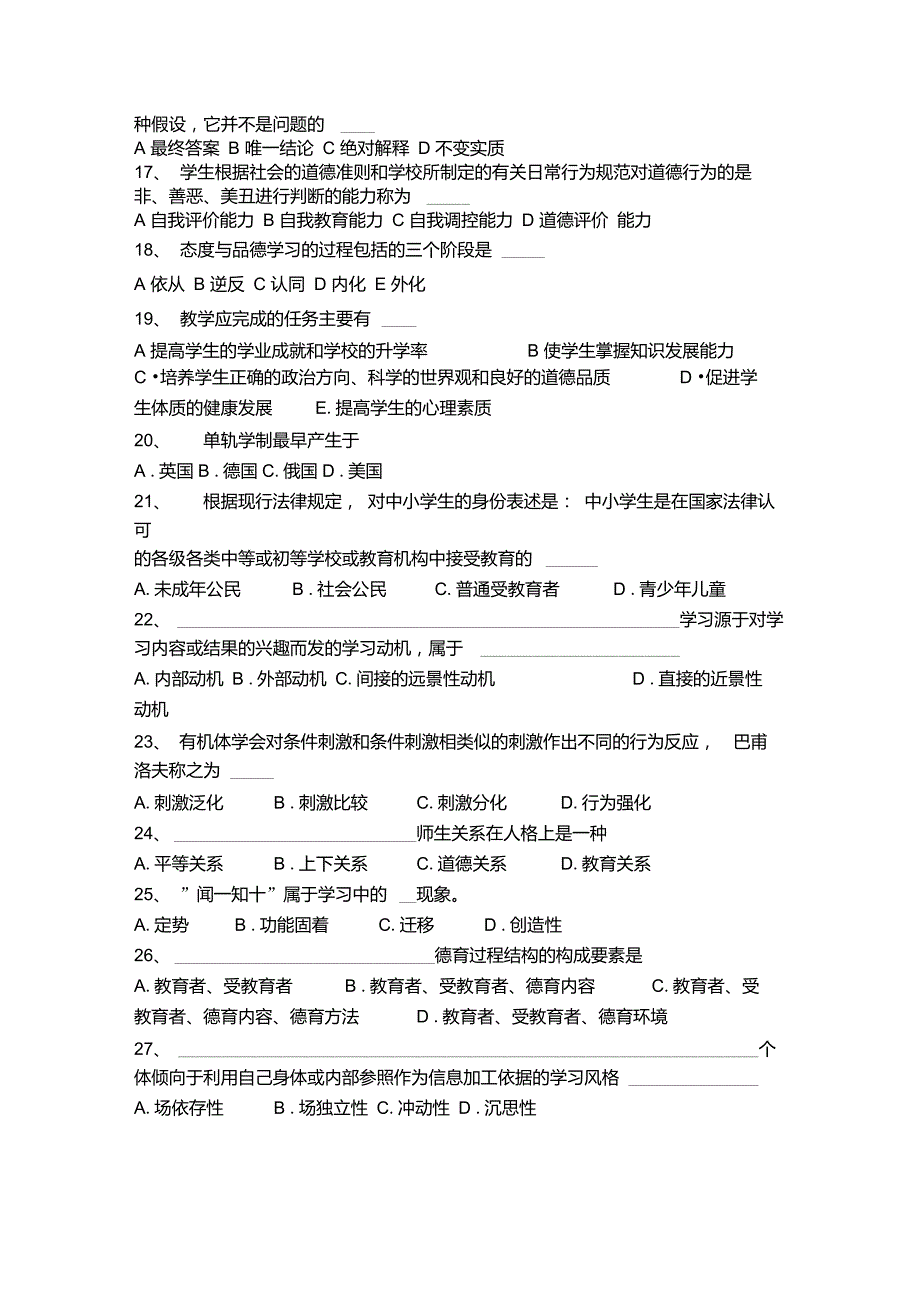 江西省2015年上半年教师资格证认定考试(小学)《教育心理学》预测四模拟试题_第4页