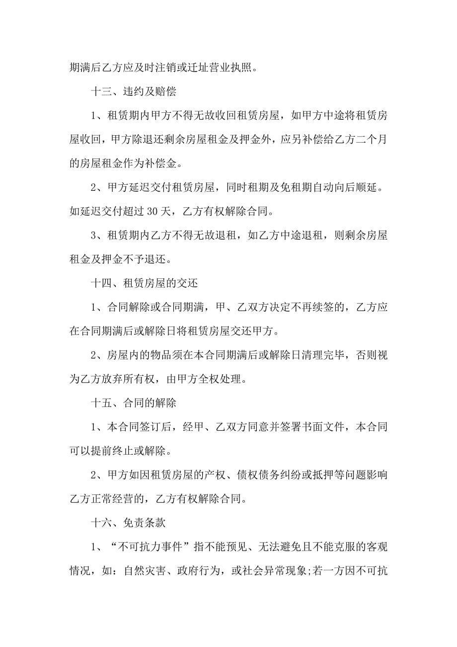 门面租房合同锦集6篇_第5页