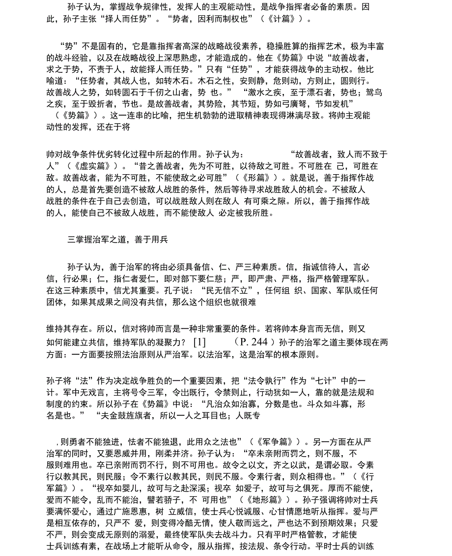 《孙子兵法》论将帅素质(宋德标_第3页