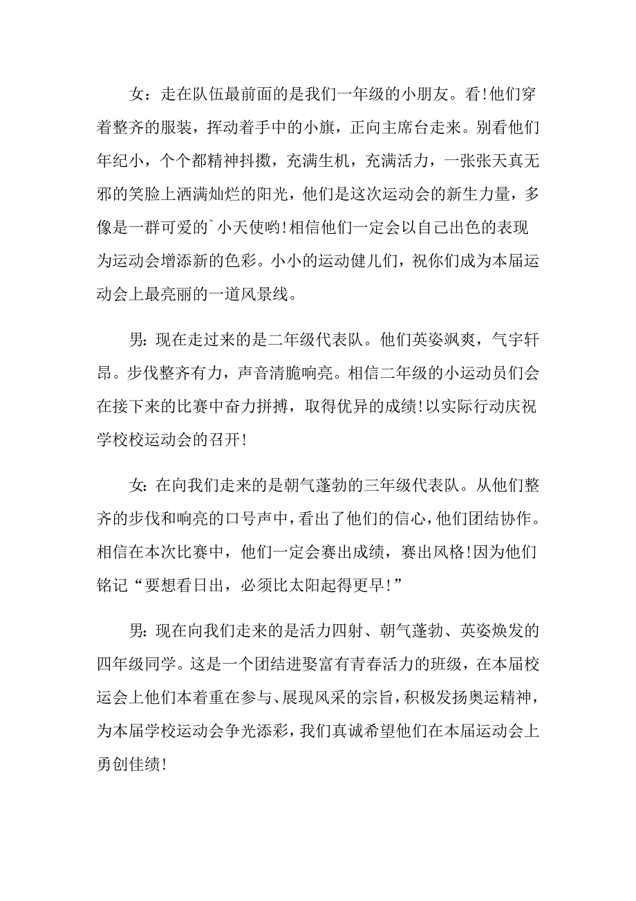 小学运动会主持词汇编五篇_第4页