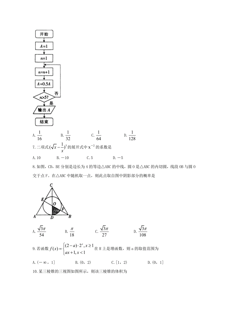 陕西省汉中市汉台区高二数学下学期期末考试试题理_第2页