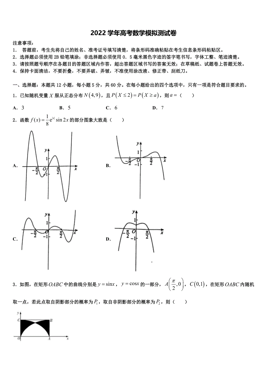 2022学年海南省儋州市第一中学高考数学三模试卷(含解析).doc_第1页