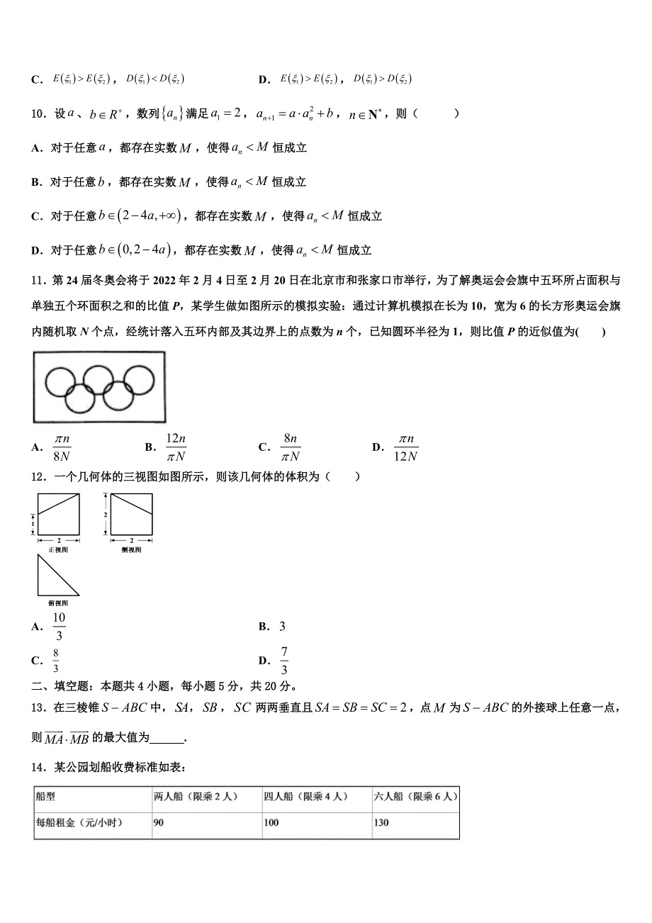 2022学年海南省儋州市第一中学高考数学三模试卷(含解析).doc_第3页