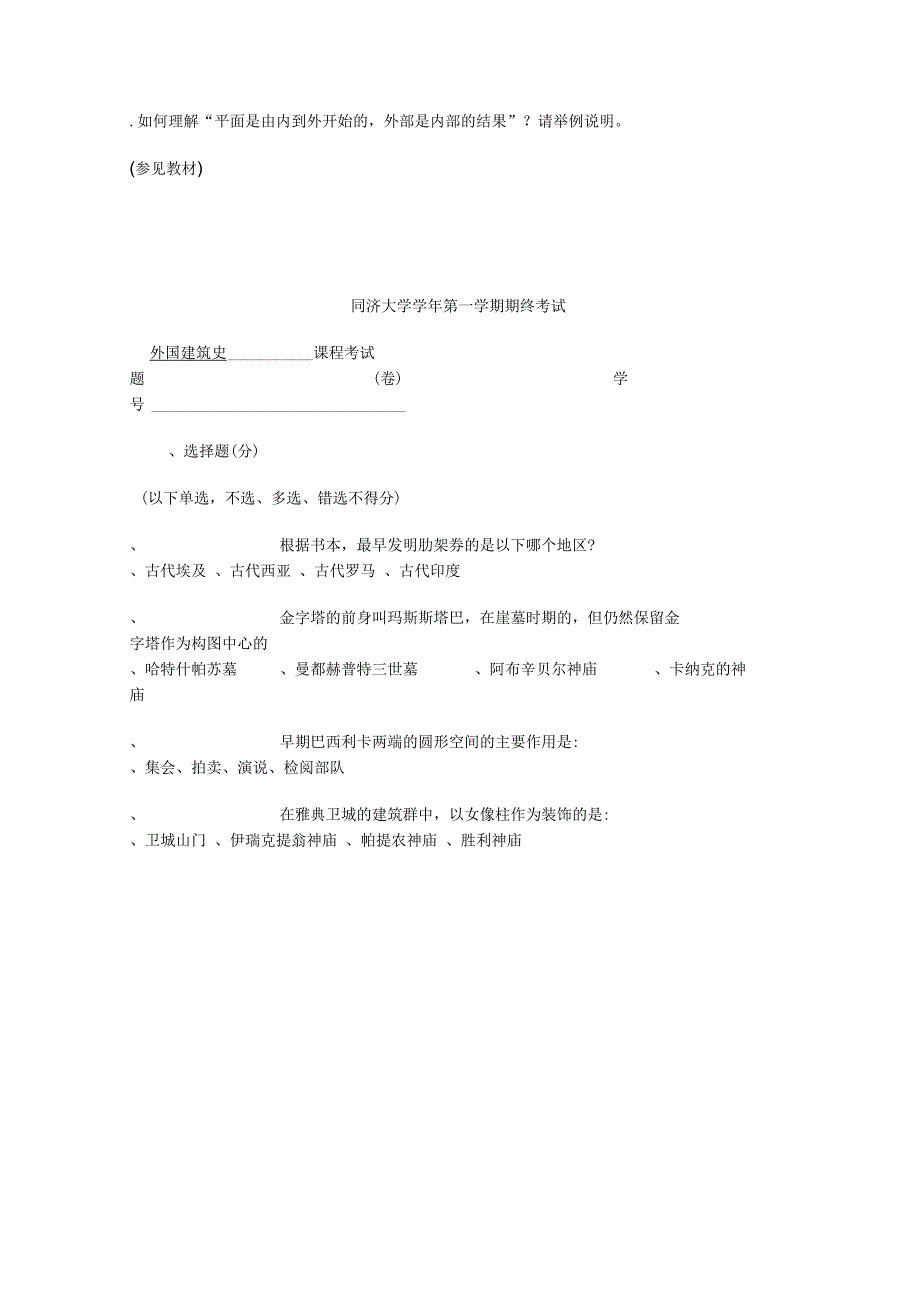 外国建筑史试题_第3页