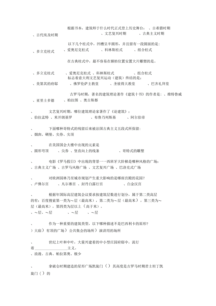 外国建筑史试题_第4页