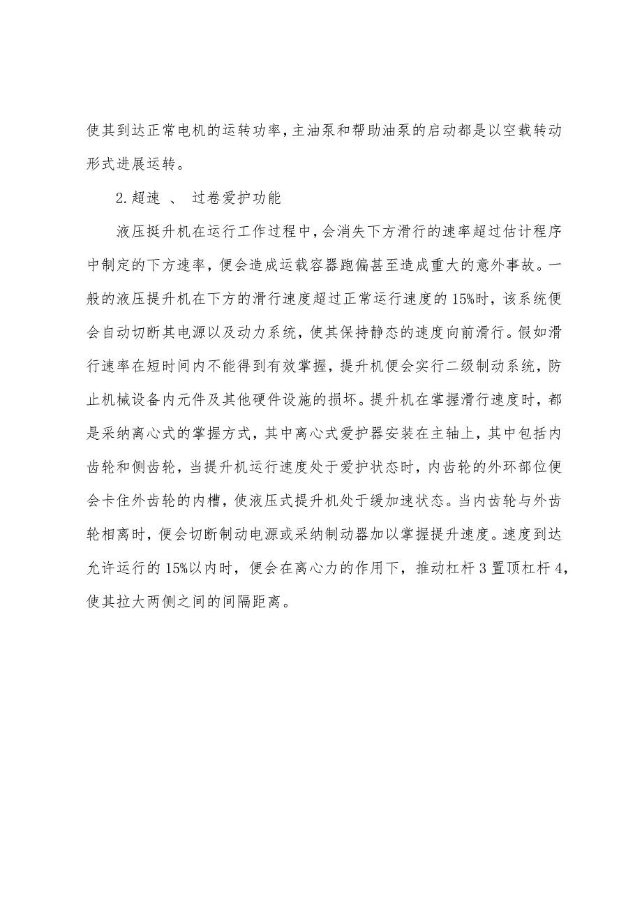 浅谈矿山液压提升机的安全功能与隐患分析.docx_第3页