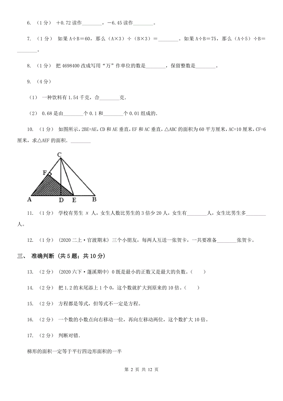 江苏省盐城市2020版五年级上学期数学期末试卷A卷_第2页