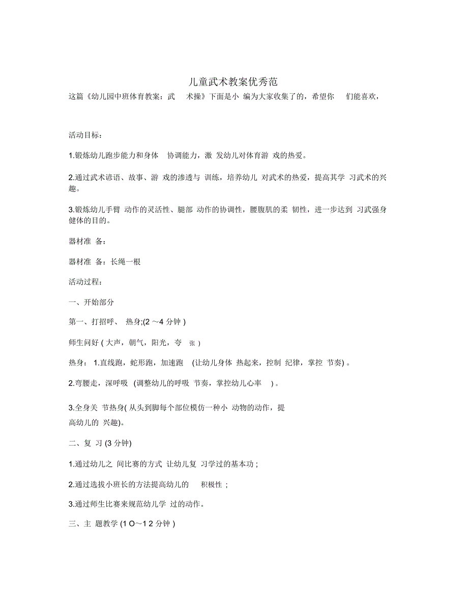 儿童武术教案优秀范_第1页