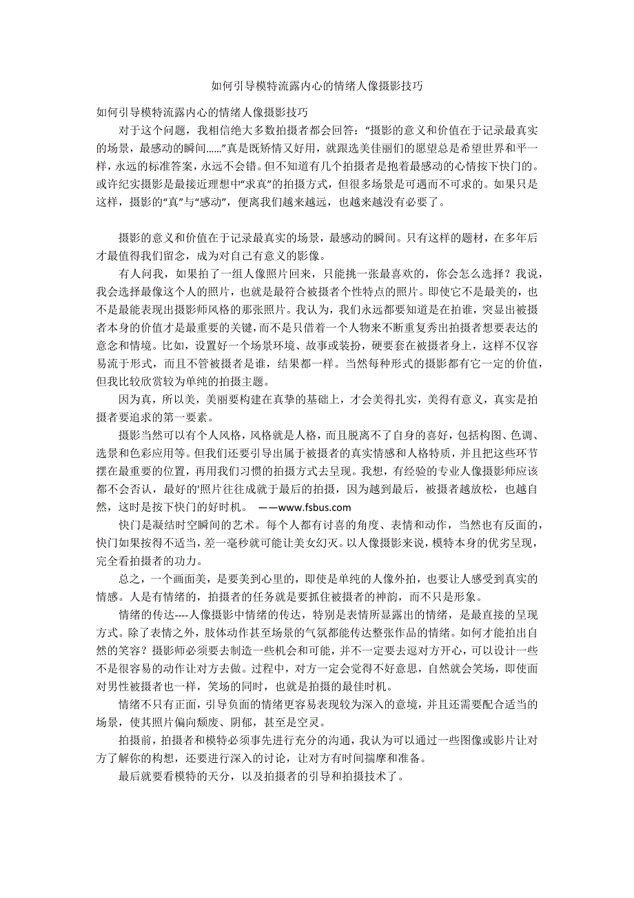 如何引导模特流露内心的情绪人像摄影技巧_第1页