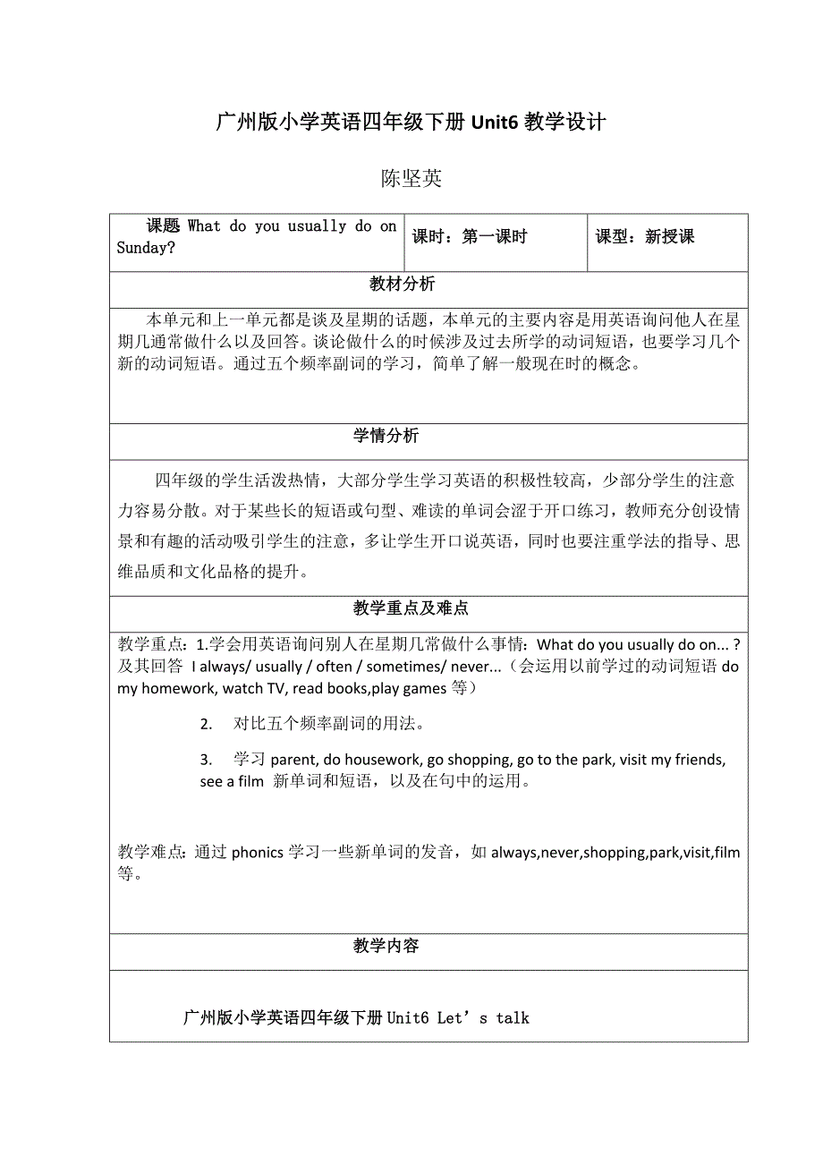 广州版小学英语四年级下册Unit6教学设计.docx_第1页