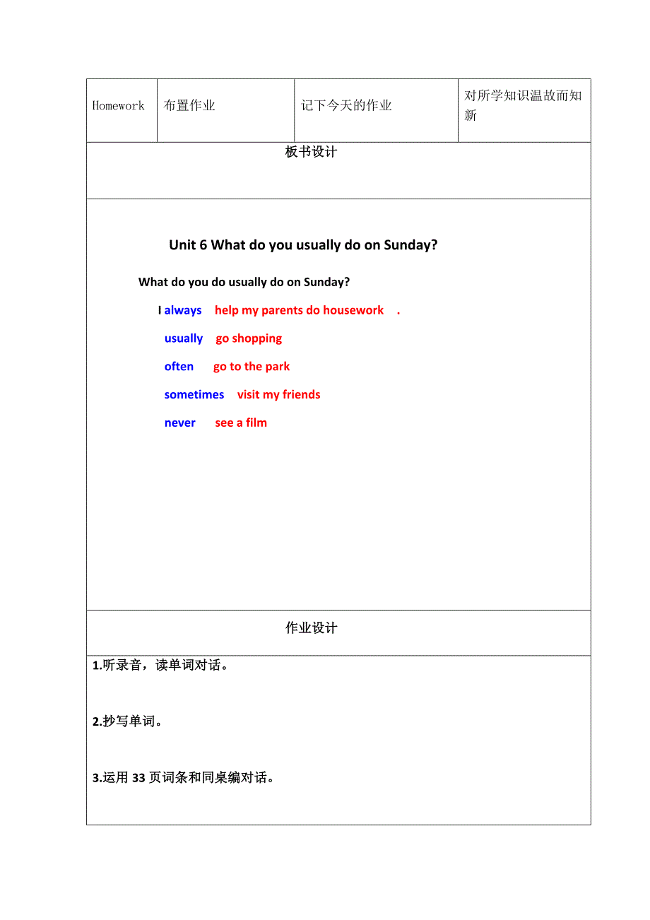 广州版小学英语四年级下册Unit6教学设计.docx_第4页