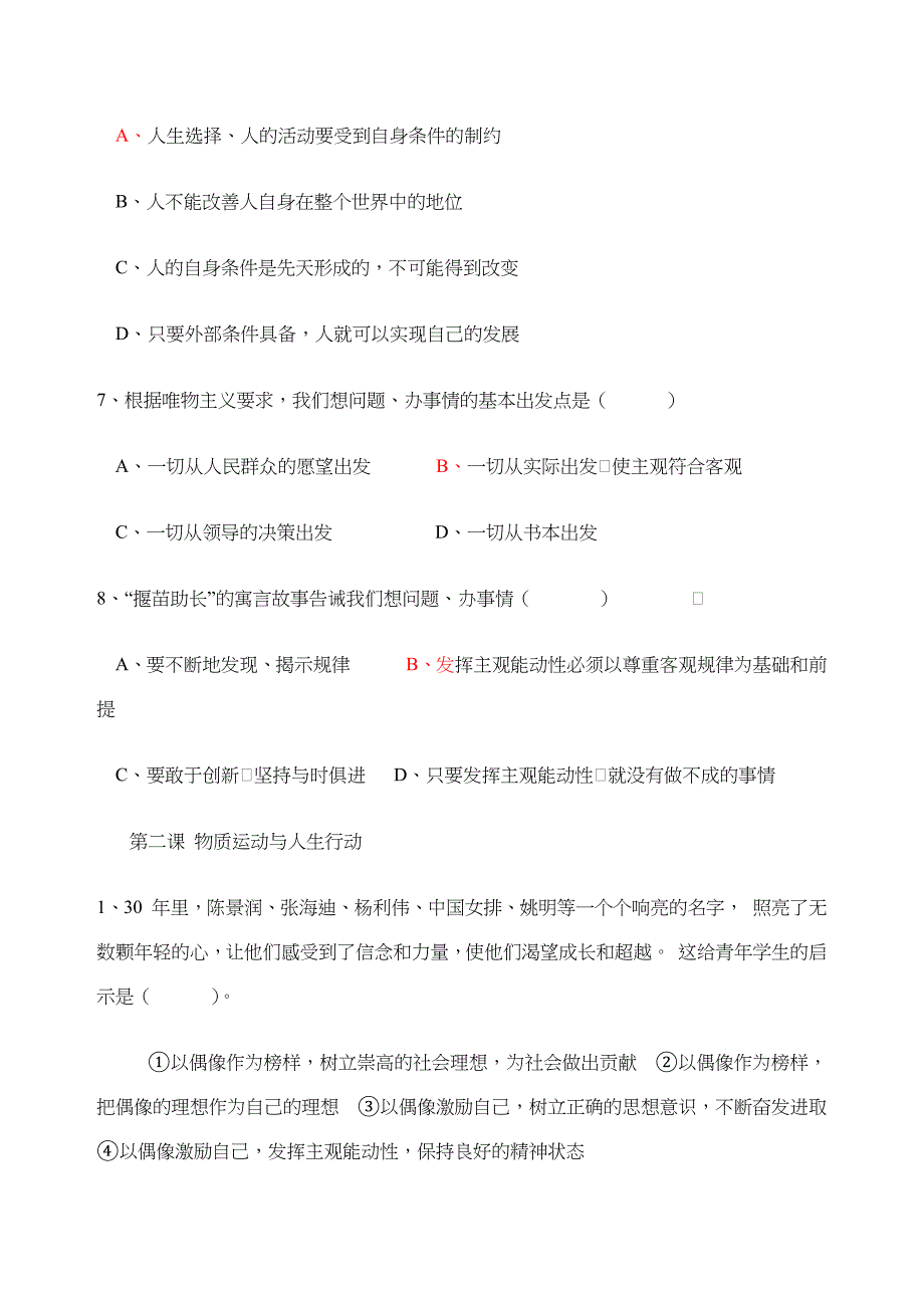 哲学与人生各课习题_第2页