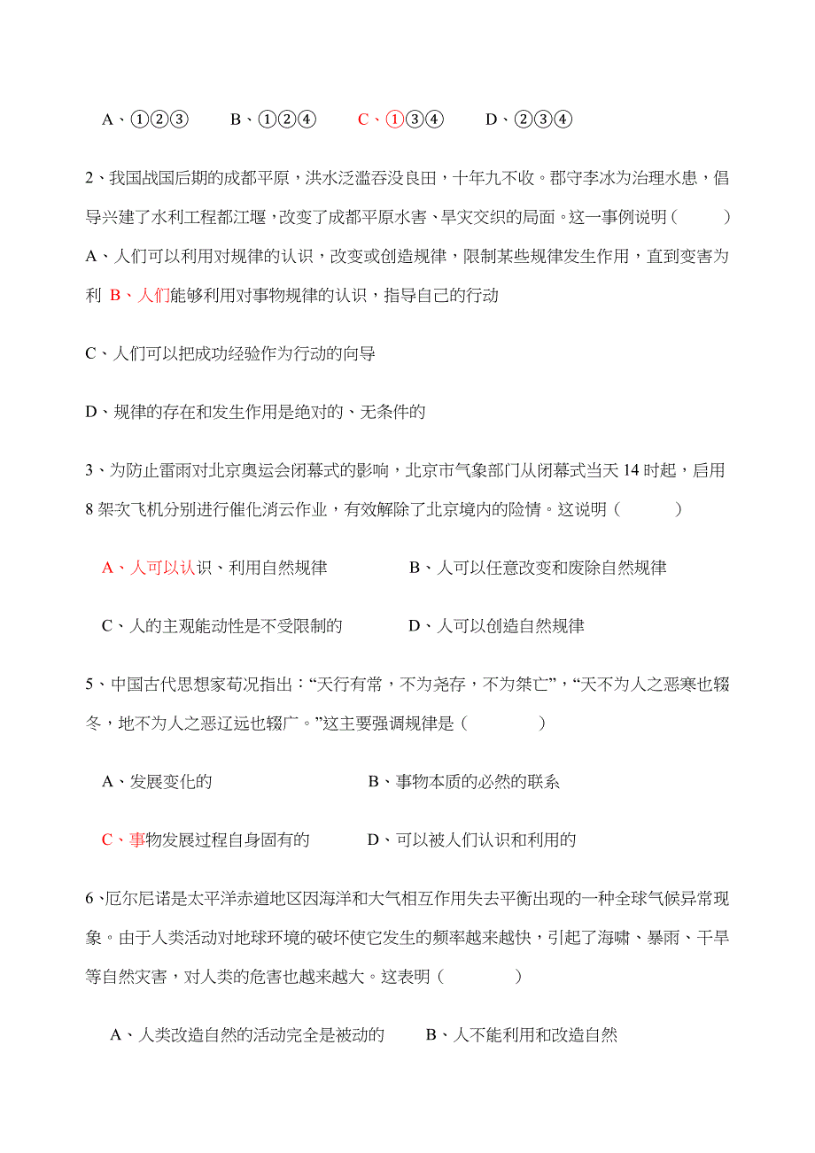 哲学与人生各课习题_第3页