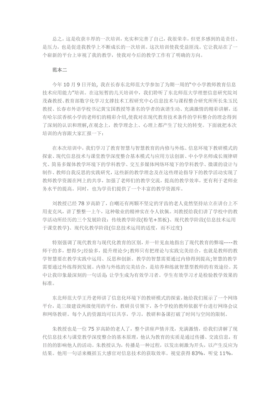 老师信息技术应用提升能力心得反思.doc_第4页