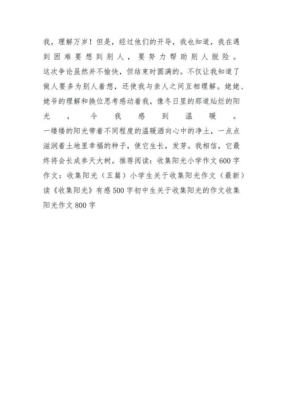 初中记叙文：收集阳光_第3页