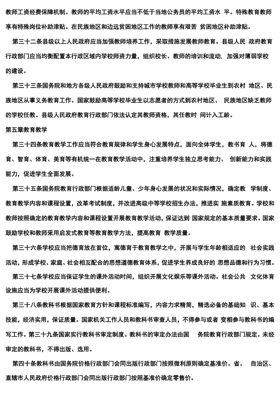 新的义务教育法内容_第4页