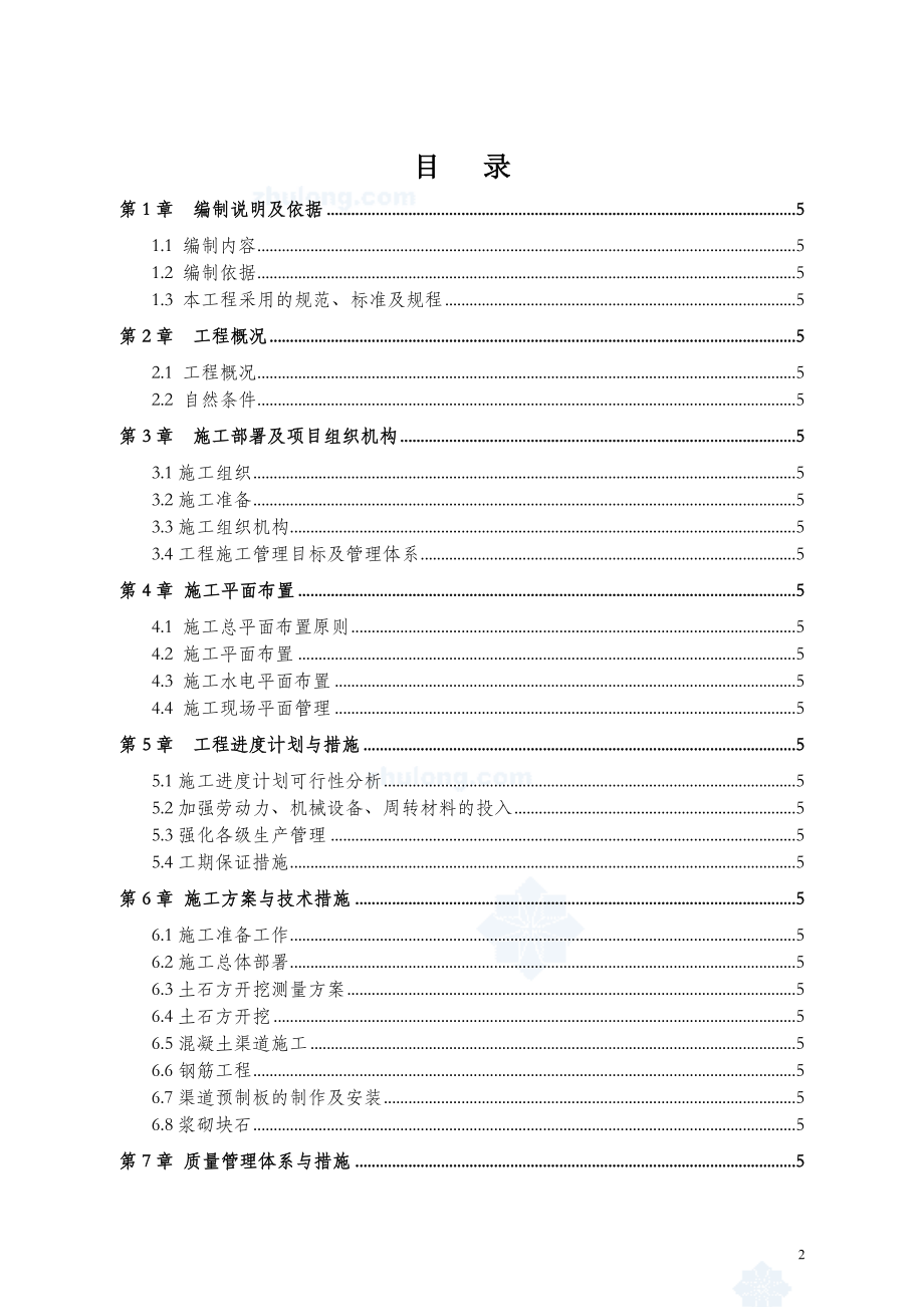 某节水灌溉工程施工组织设计_第2页