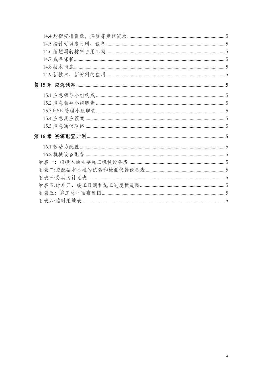 某节水灌溉工程施工组织设计_第4页