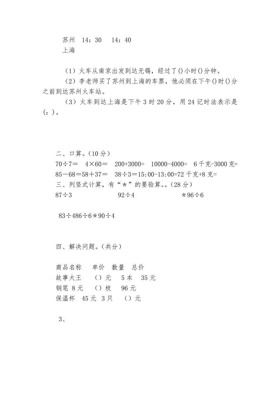 小学三年级数学上册期末总复习-小学数学三年级上册-期末复习试卷----.docx_第2页