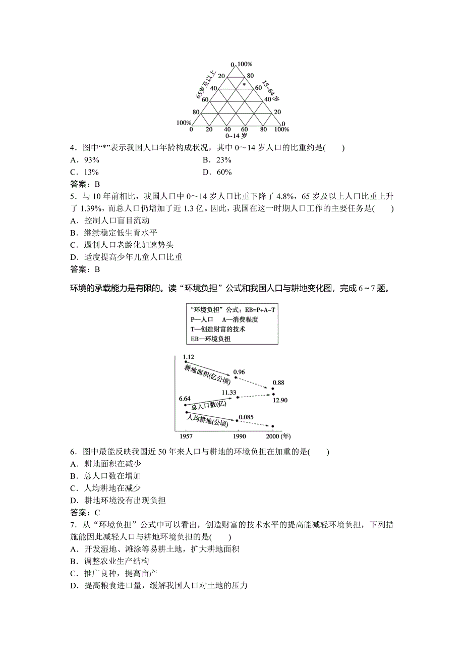 新教材 高考地理湘教版练习：必修Ⅱ第一章 人口与环境 第二节课后达标检测 Word版含答案_第2页