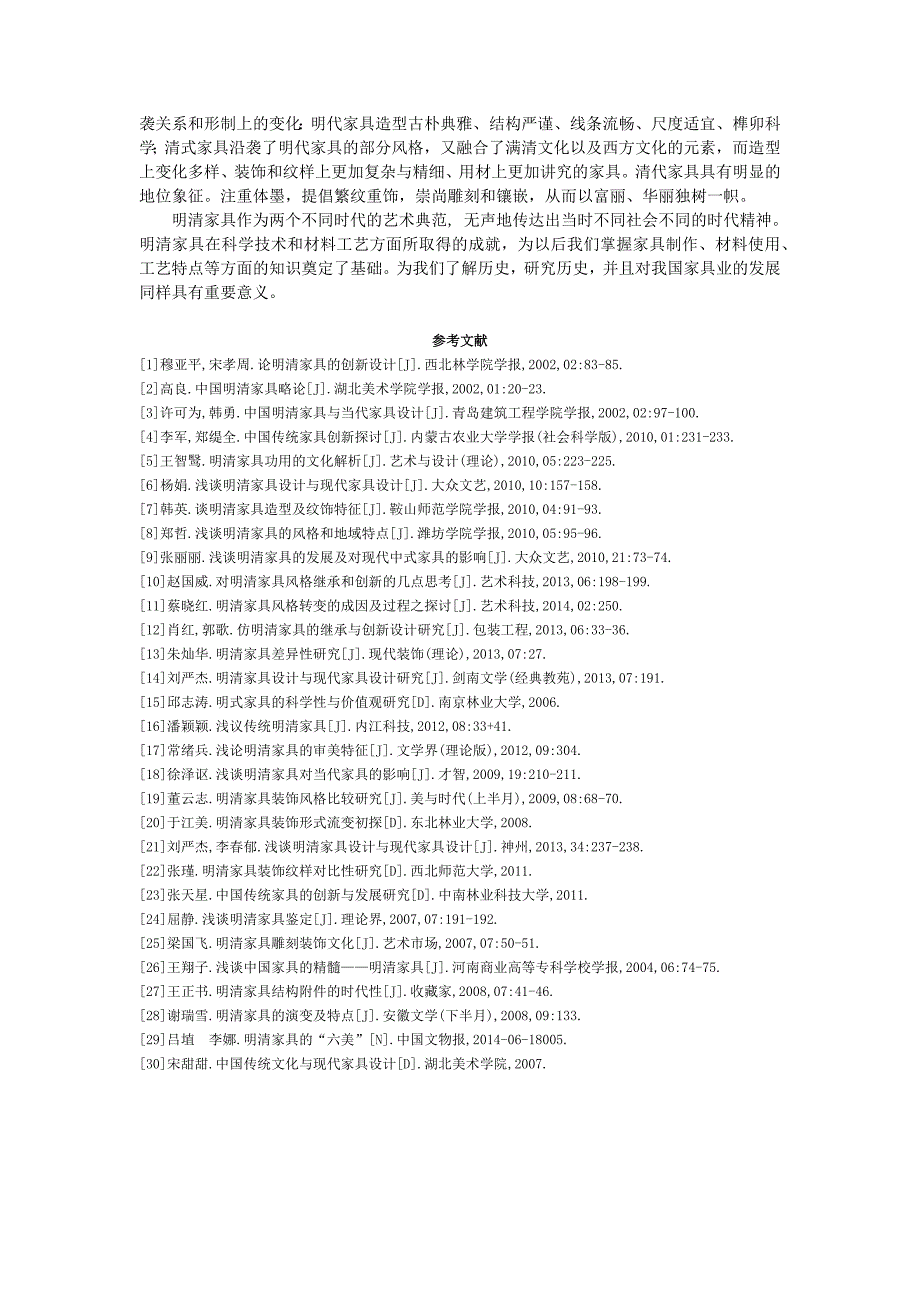 浅谈明清家具风格设计特点.doc_第4页