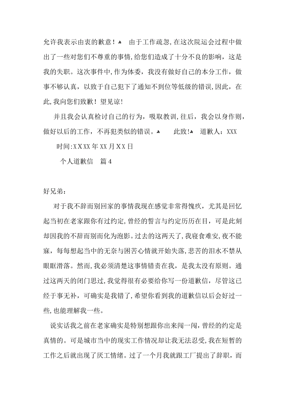 个人道歉信合集五篇_第3页