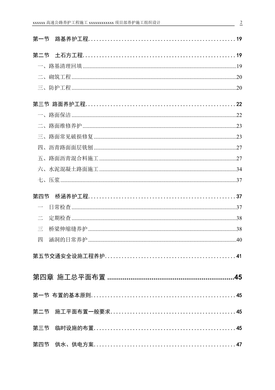 高速公路养护工程施工组织设计_第2页