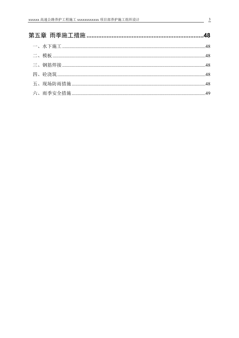 高速公路养护工程施工组织设计_第3页