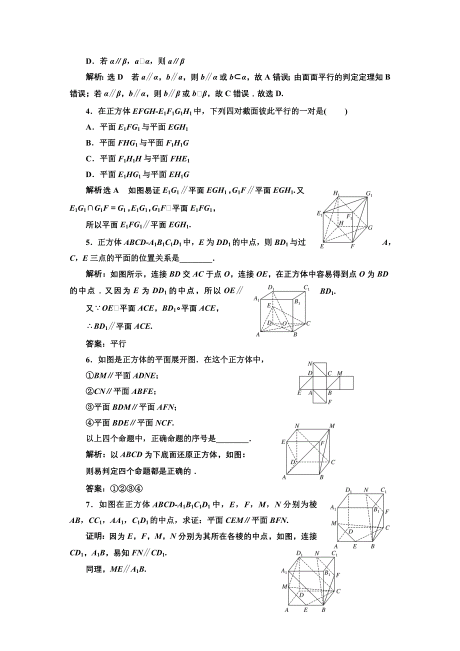 新教材高中数学北师大必修2课时跟踪检测：六 平行关系的判定 Word版含解析_第4页