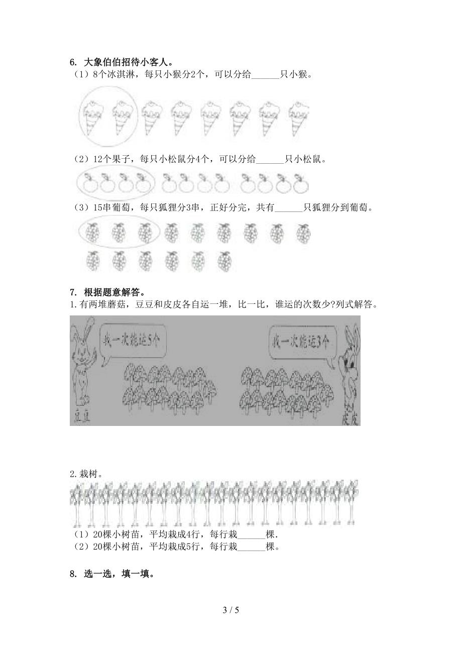 2022年二年级下学期数学乘除法运算考前专项练习_第3页