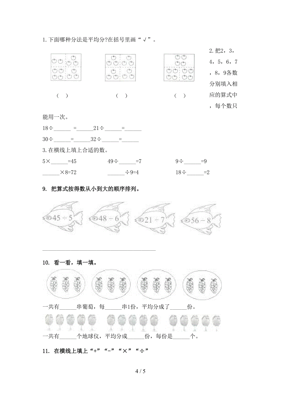 2022年二年级下学期数学乘除法运算考前专项练习_第4页