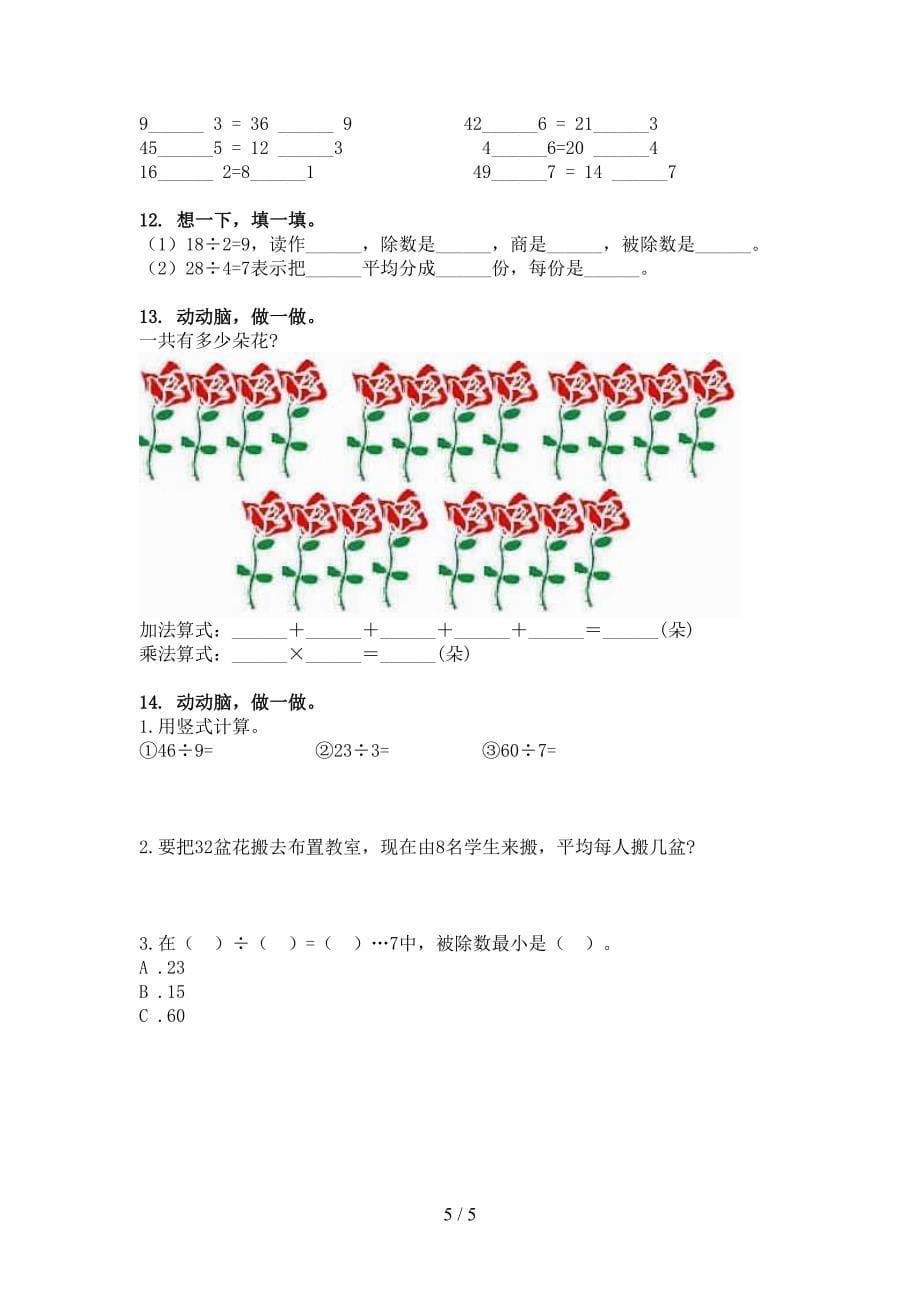 2022年二年级下学期数学乘除法运算考前专项练习_第5页