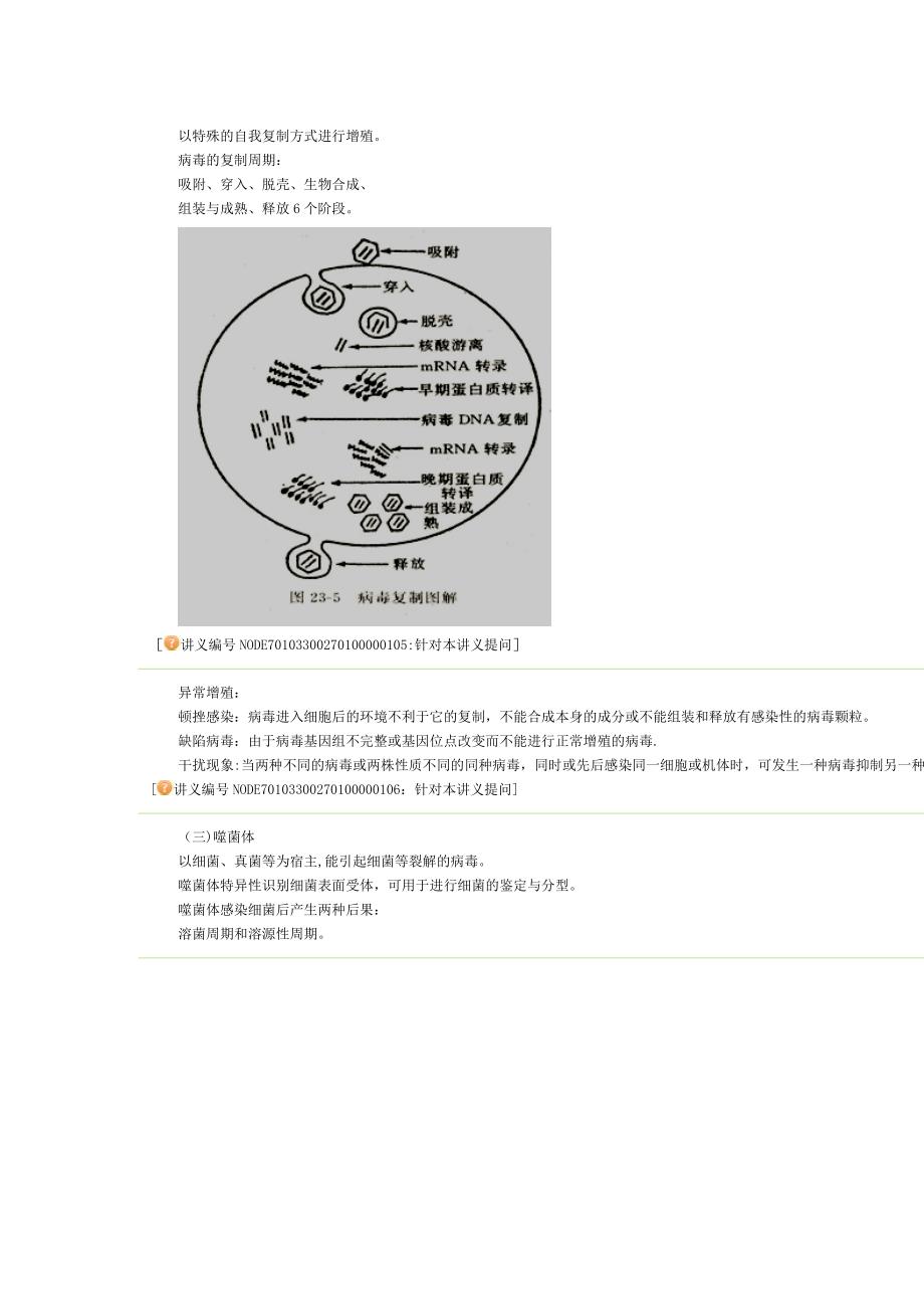 病毒感染的实验诊断_第2页