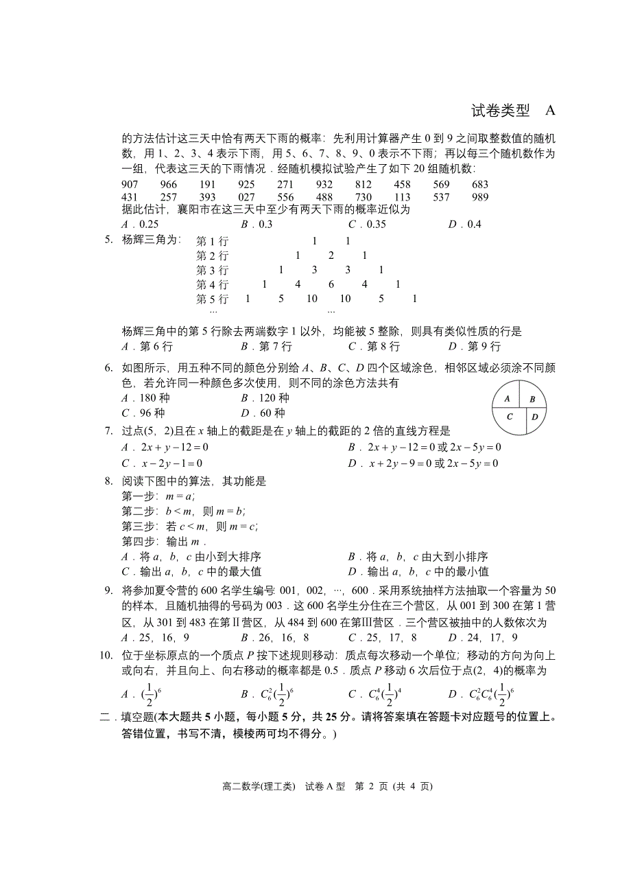 2015年2月调研测试高二理科数学试题_第2页