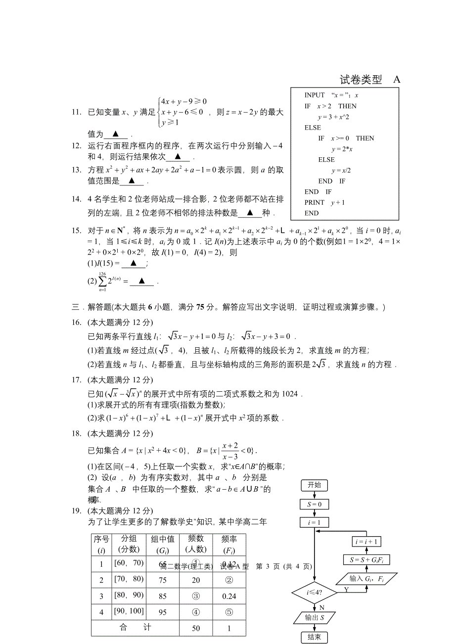 2015年2月调研测试高二理科数学试题_第3页