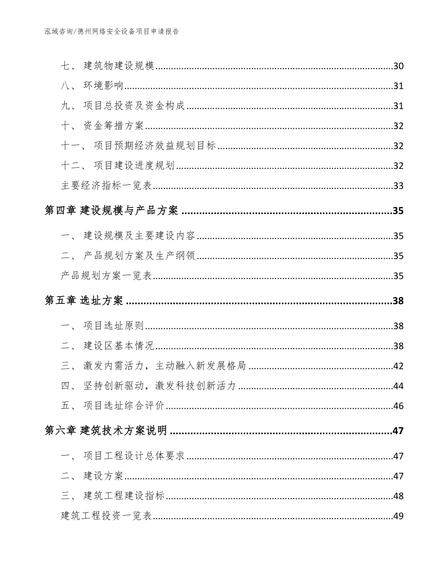 德州网络安全设备项目申请报告_第2页