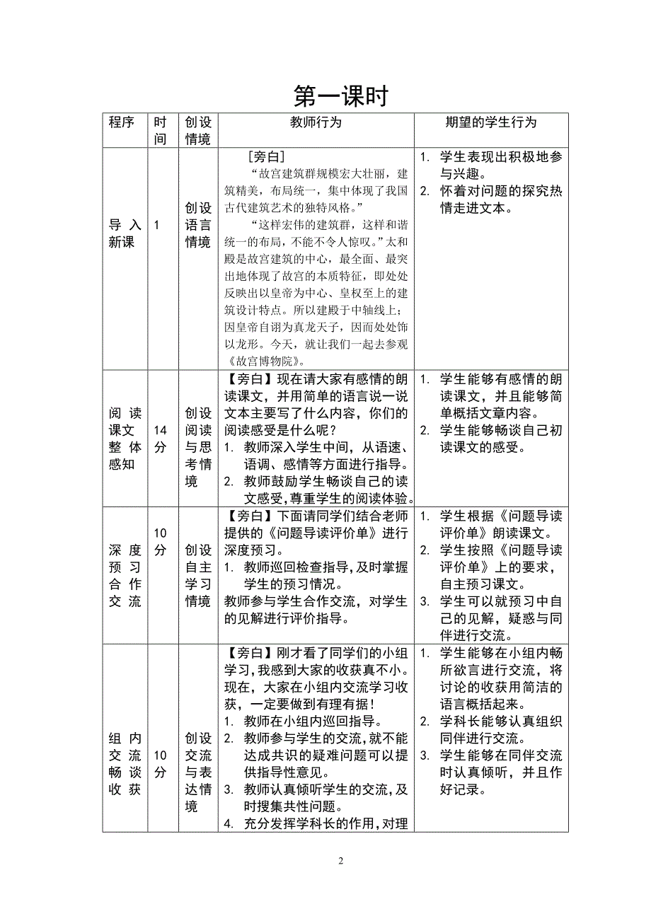 14《故宫博物院》一案1.doc_第2页