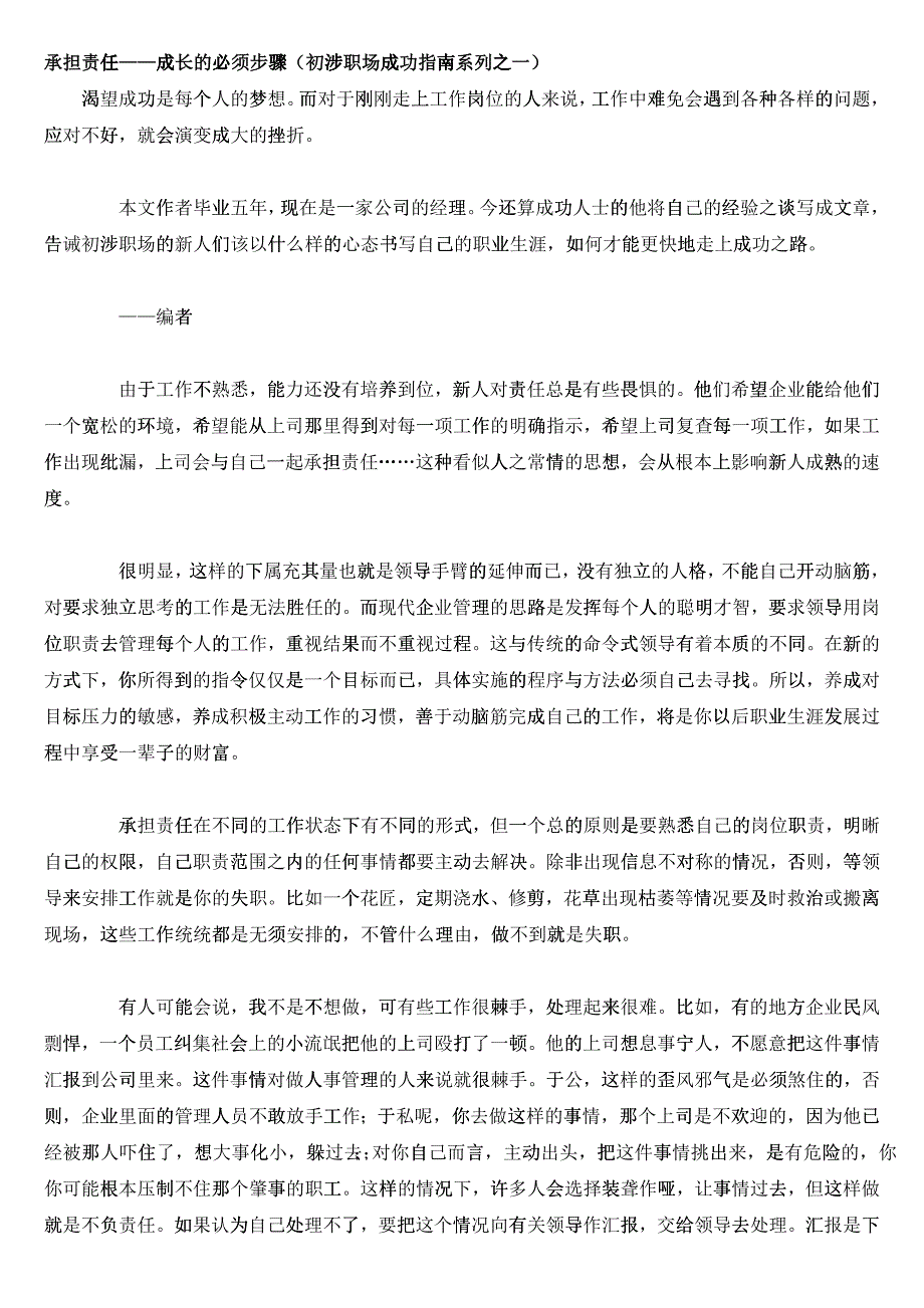 初涉职场成功指南系列_第1页