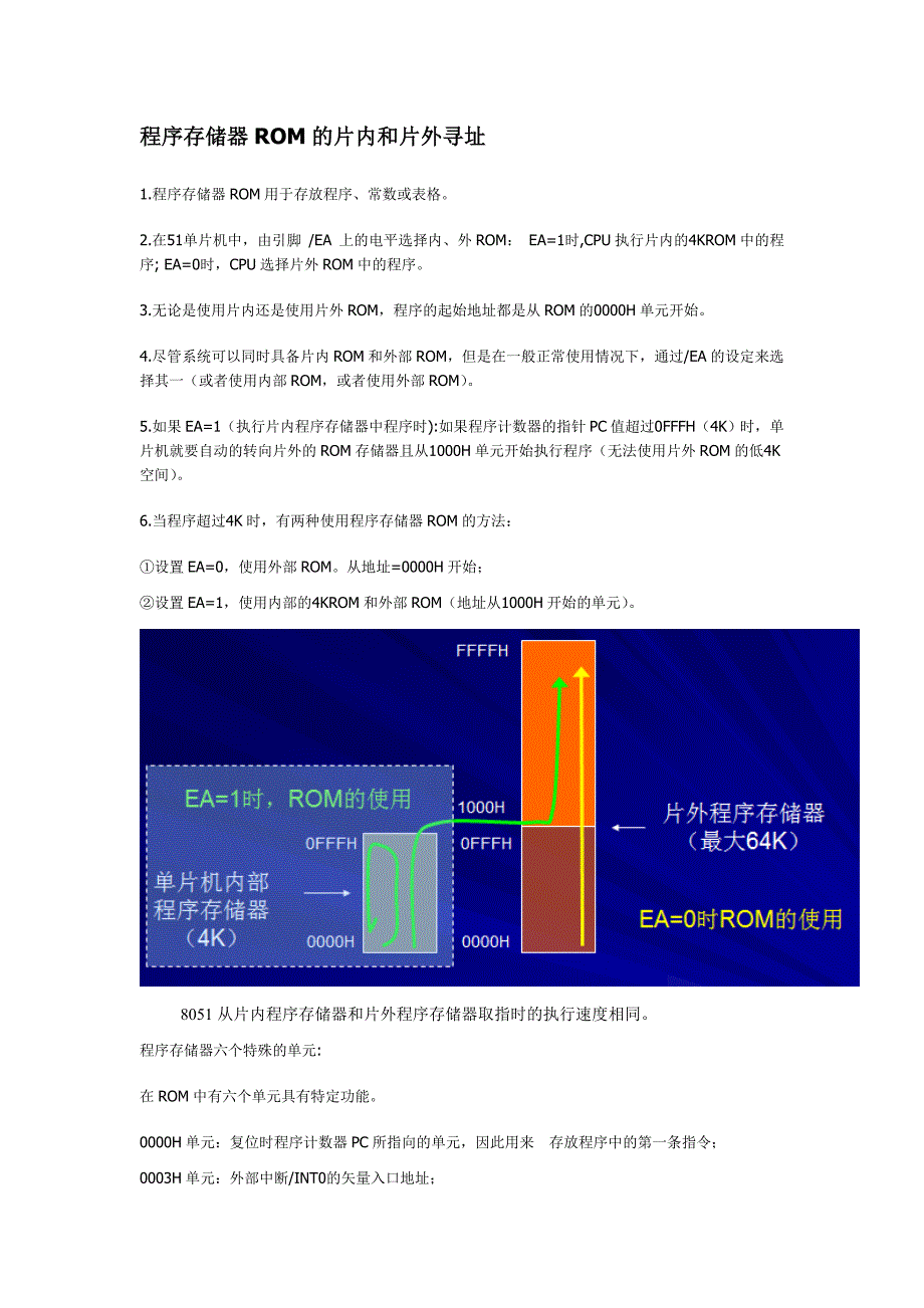 单片机程序存储空间和数据存储空间详解_第3页