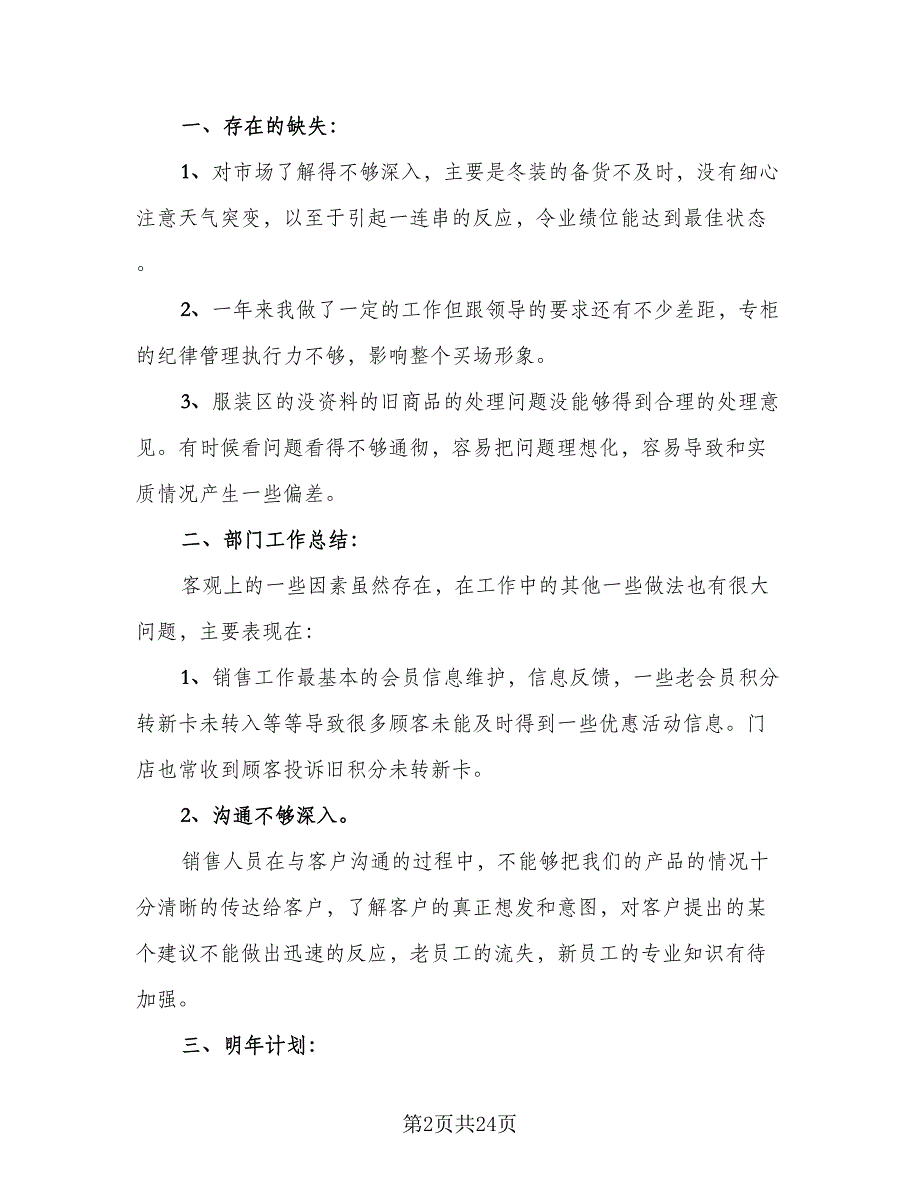 2023服装营业员工作总结范本（9篇）_第2页